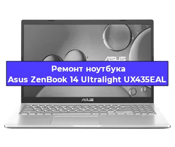 Ремонт ноутбуков Asus ZenBook 14 Ultralight UX435EAL в Краснодаре